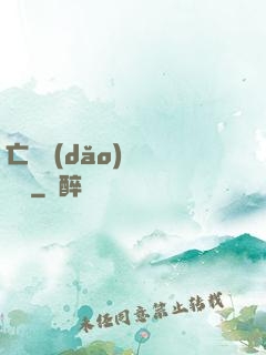 亡靈導(dǎo)師縱橫記