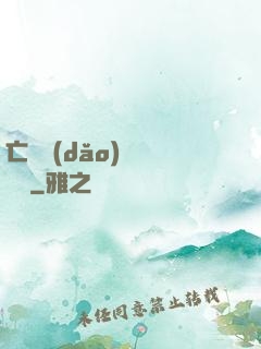 亡靈導(dǎo)師縱橫記