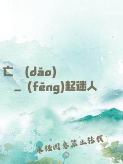 亡靈導(dǎo)師縱橫記