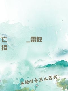 亡靈導師縱橫記