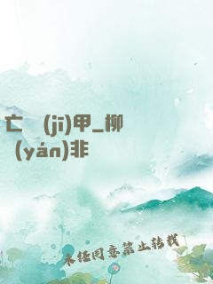 亡靈機(jī)甲