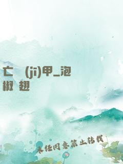 亡靈機(jī)甲
