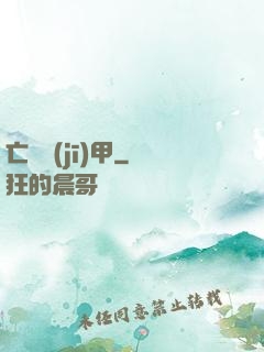 亡靈機(jī)甲