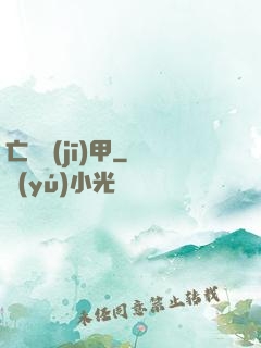 亡靈機(jī)甲