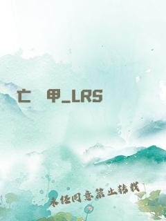 亡靈機甲