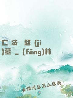亡靈法師與超級(jí)墓園