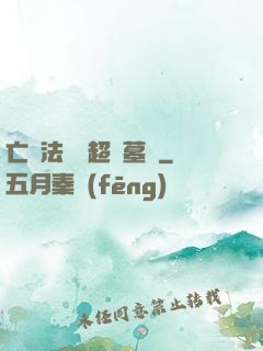 亡靈法師與超級墓園