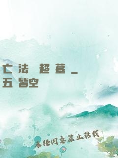 亡靈法師與超級墓園