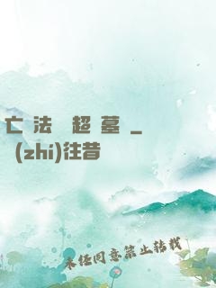 亡靈法師與超級墓園