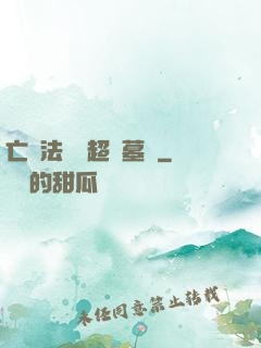 亡靈法師與超級墓園