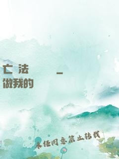 亡靈法師虛擬縱橫