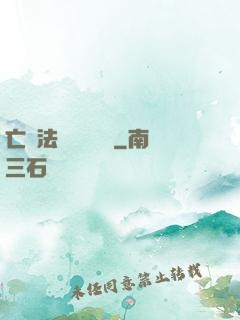亡靈法師虛擬縱橫