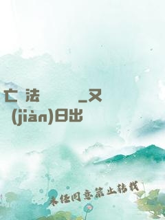 亡靈法師虛擬縱橫