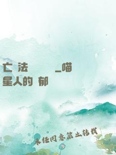 亡靈法師虛擬縱橫