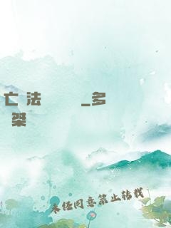 亡靈法師虛擬縱橫