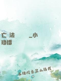 亡靈法師虛擬縱橫
