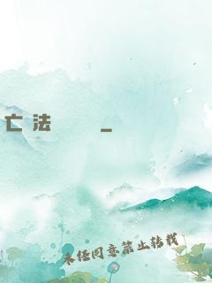 亡靈法師虛擬縱橫