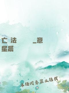 亡靈法師虛擬縱橫