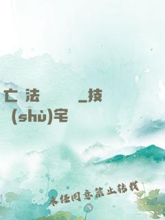 亡靈法師虛擬縱橫