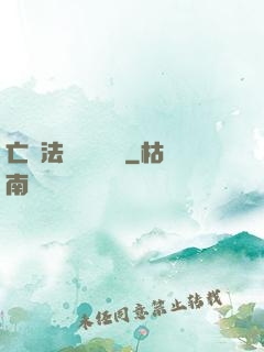 亡靈法師虛擬縱橫