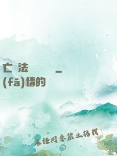 亡靈法師虛擬縱橫