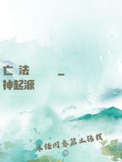 亡靈法師虛擬縱橫