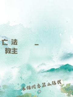 亡靈法師虛擬縱橫
