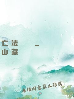 亡靈法師虛擬縱橫