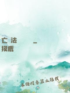 亡靈法師虛擬縱橫