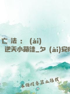 亡靈法師：愛(ài)錢逆天小萌徒