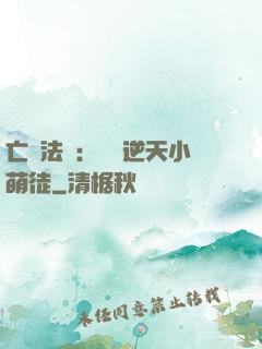 亡靈法師：愛錢逆天小萌徒