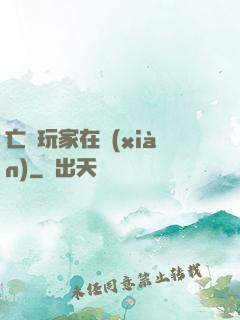 亡靈玩家在線(xiàn)