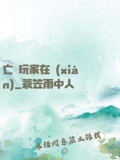 亡靈玩家在線(xiàn)