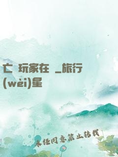 亡靈玩家在線