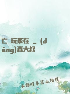 亡靈玩家在線