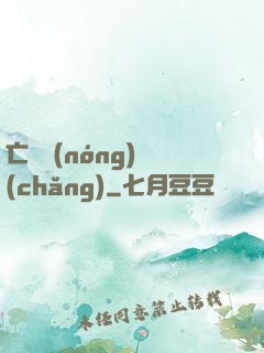 亡靈農(nóng)場(chǎng)
