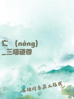亡靈農(nóng)場