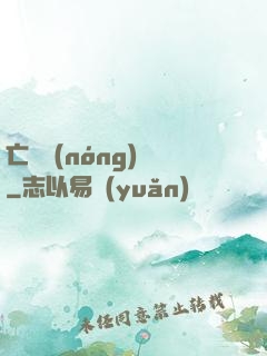 亡靈農(nóng)場