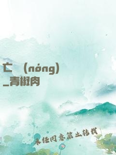 亡靈農(nóng)場