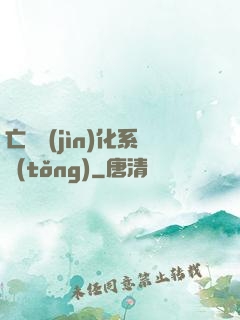 亡靈進(jìn)化系統(tǒng)