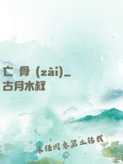 亡靈骨災(zāi)