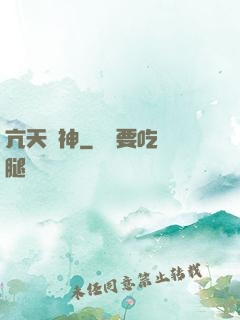 亢天龍神