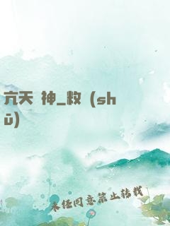 亢天龍神