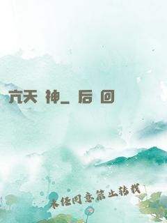 亢天龍神