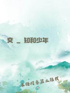交鋒