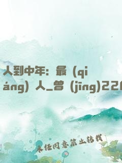 人到中年：最強(qiáng)紅人