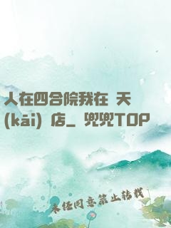 人在四合院我在諸天開(kāi)飯店