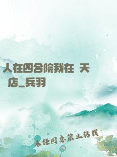 人在四合院我在諸天開飯店
