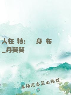 人在奧特：剛變身歐布