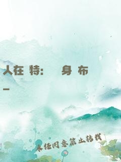 人在奧特：剛變身歐布